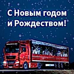 График работы в новогодние праздники 2025