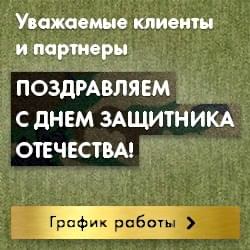 График работы 23 февраля 2022