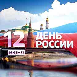 График работы с 12 по 14 июня