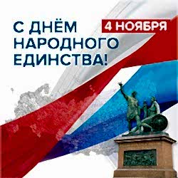 Изменения в графике работы с 4 по 6 ноября