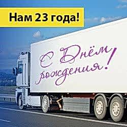 Группа компаний Викинг празднует свой День рождения!