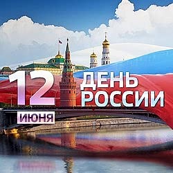 График работы 12-15 июня