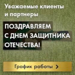 График работы с 23 по 25 февраля