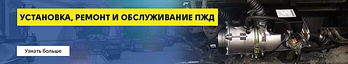 Установка, ремонт и обслуживание ПЖД