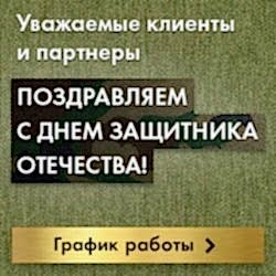График работы с 23 по 26 февраля